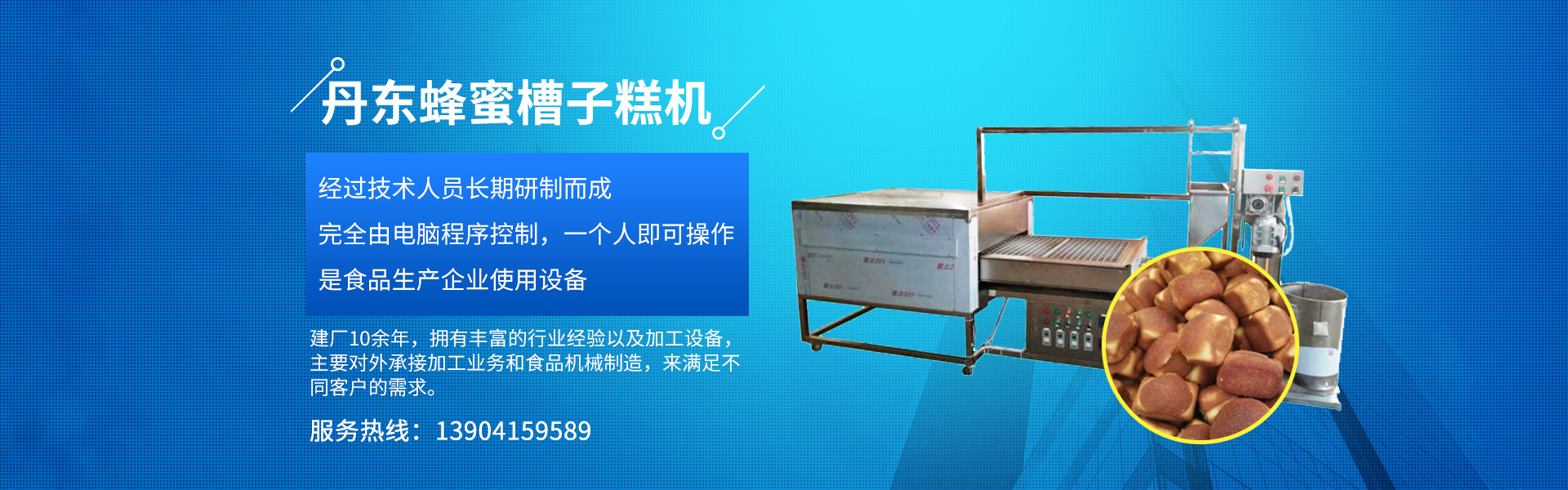 丹东蜂蜜槽子糕机